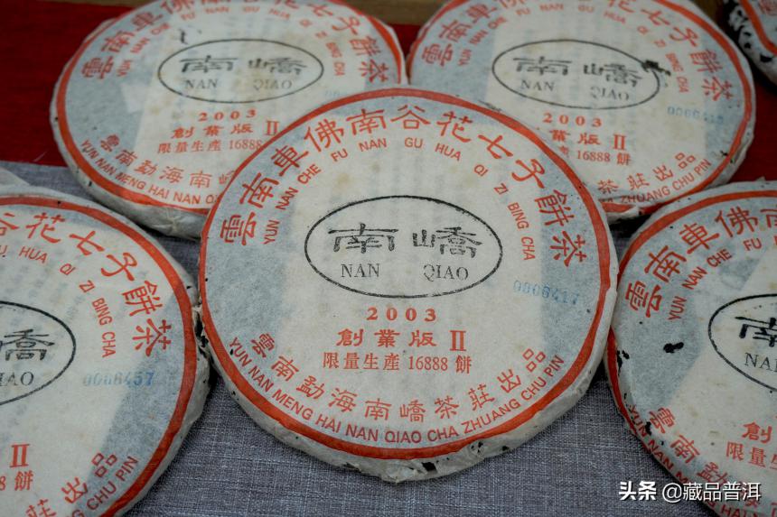 2003年南峤茶厂创业版，严选班章料，中老期藏茶市场上的硬通货